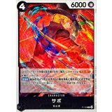 サボ(illust:Ryuda)【P】{P-105}