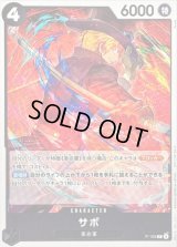 サボ(illust:Ryuda)【P】{P-105}