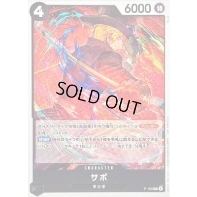 画像1: 〔状態A-〕サボ(illust:Ryuda)【P】{P-105}