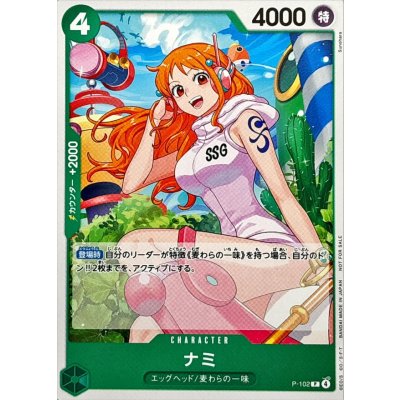 画像1: 〔状態A-〕ナミ(illust:Sunohara)【P】{P-102}