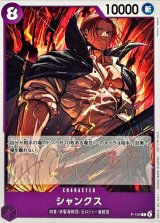 シャンクス(illust:Katsuo Tadano)【P】{P-104}