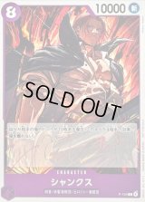 〔状態A-〕シャンクス(illust:Katsuo Tadano)【P】{P-104}