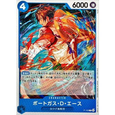 画像1: 〔状態A-〕ポートガス・D・エース(illust:Ryuda)【P】{P-103}