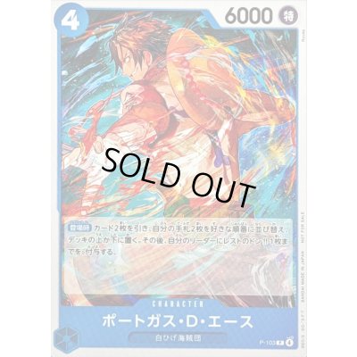 画像1: 〔状態B〕ポートガス・D・エース(illust:Ryuda)【P】{P-103}