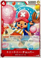 トニートニー・チョッパー(illust:COGA)【P】{P-101}