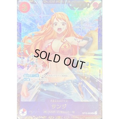 画像1: サンジ(illust:Koushi Rokushiro)【SR】{OP10-005}