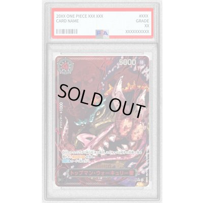 画像1: 〔※状態難/PSA10鑑定済〕トップマン・ウォーキュリー聖(パラレル/赤文字/illust:Gege Akutami)【R/P】{OP13-089}