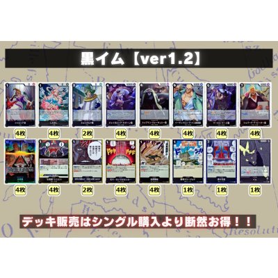 画像2: 黒イム【ver1.2】{-} [デッキ販売]