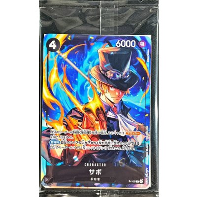 画像1: サボ(未開封/イベント配布パックA)【P】{P-105}