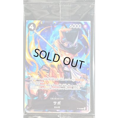 画像1: 〔状態A-〕サボ(未開封/イベント配布パックA)【P】{P-105}