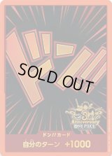 ドン!!カード(3周年ロゴ)【-】{-}