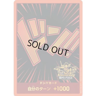 画像1: ドン!!カード(3周年ロゴ)【-】{-}