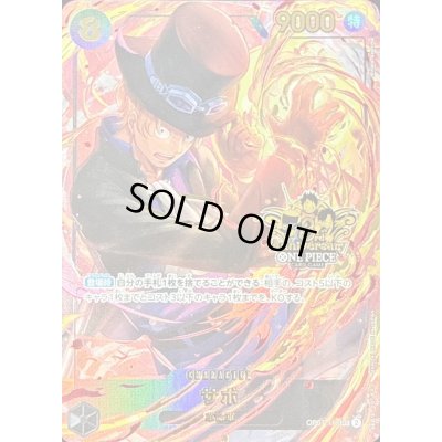 画像1: 〔状態B〕サボ(3周年ロゴ)【SEC】{OP07-118}