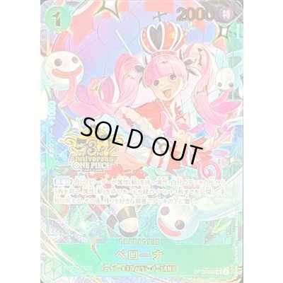 画像1: ペローナ(3周年ロゴ)【SR】{OP12-034}