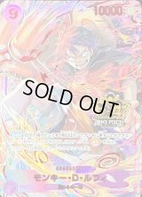 モンキー・D・ルフィ(3周年ロゴ)【SEC】{OP09-119}