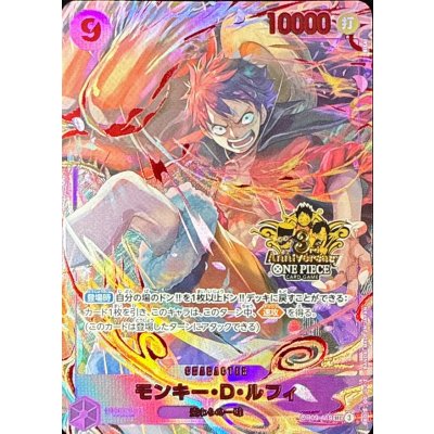 画像1: 〔状態A-〕モンキー・D・ルフィ(3周年ロゴ)【SEC】{OP09-119}
