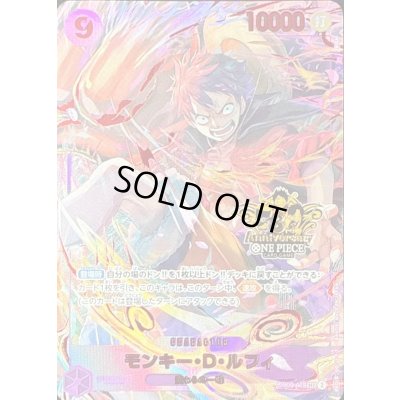 画像1: モンキー・D・ルフィ(3周年ロゴ)【SEC】{OP09-119}
