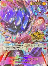 シャーロット・カタクリ(3周年ロゴ)【SR】{OP11-067}