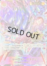 シャーロット・カタクリ(3周年ロゴ)【SR】{OP11-067}