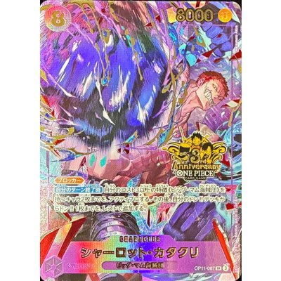 画像1: 〔状態A-〕シャーロット・カタクリ(3周年ロゴ)【SR】{OP11-067}