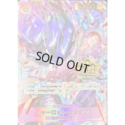 画像1: シャーロット・カタクリ(3周年ロゴ)【SR】{OP11-067}