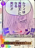 ルフィは海賊王になる男だ!!!(フルアート/金文字)【R】{OP12-079}