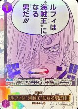 ルフィは海賊王になる男だ!!!(3周年ロゴ)【R】{OP12-079}