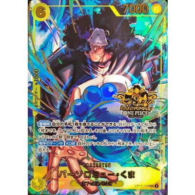 画像1: 〔状態A-〕バーソロミュー・くま(3周年ロゴ)【SEC】{OP12-119}