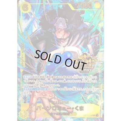 画像1: 〔状態B〕バーソロミュー・くま(3周年ロゴ)【SEC】{OP12-119}