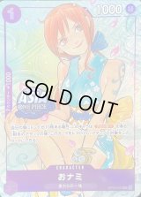 おナミ(ASIAロゴ有/illust:Peach Momoko)【UC】{OP05-062}