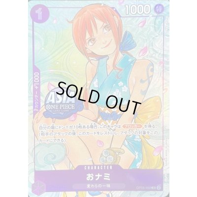 画像1: おナミ(ASIAロゴ有/illust:Peach Momoko)【UC】{OP05-062}