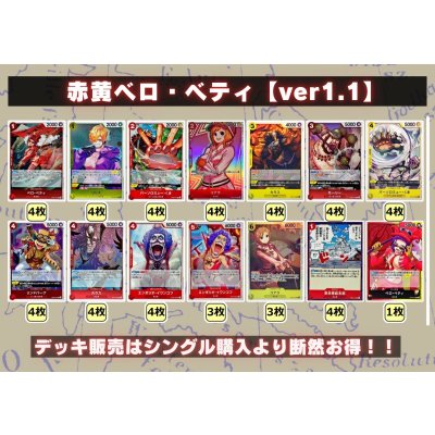 画像2: 赤黄ベロ・ベティ【ver1.1】{-} [デッキ販売]