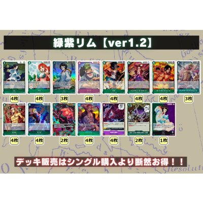 画像2: 緑紫リム【ver1.2】{-} [デッキ販売]