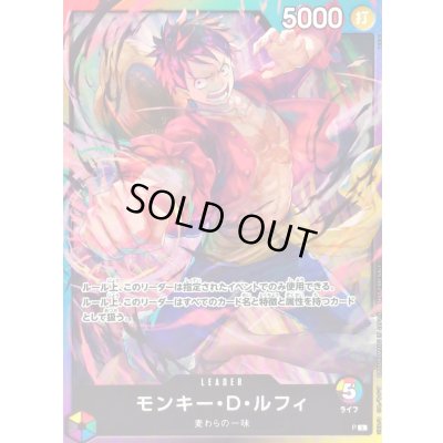 画像1: 〔状態B〕モンキー・D・ルフィ(ライフ5/illust:BISAI)【L】{P}