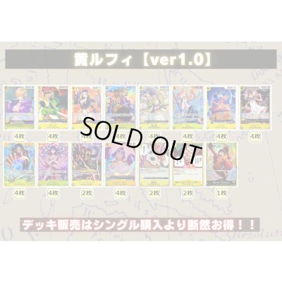 画像2: 黄ルフィ【ver1.0】{-} [デッキ販売]