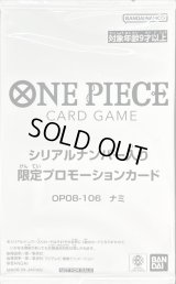 ナミ(付属品完備/未開封/シリアル/漫画絵)【SR】{OP08-106}