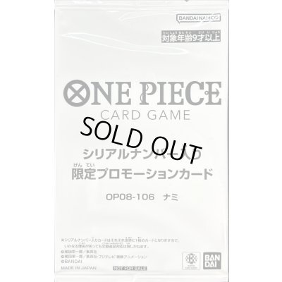 画像2: ナミ(付属品完備/未開封/シリアル/漫画絵)【SR】{OP08-106}