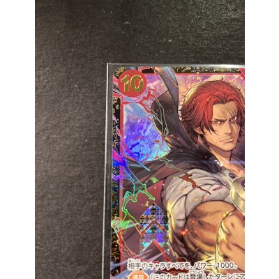 画像3: シャンクス(未開封/CS25-26/illust:Shishizaru)【SR】{OP09-004}