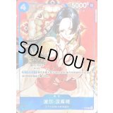 ボア・ハンコック(中国版/3周年ロゴ/illust:NAKAMURA KOICHI)【P】{P-066}