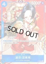 ボア・ハンコック(中国版/3周年ロゴ/illust:NAKAMURA KOICHI)【P】{P-066}