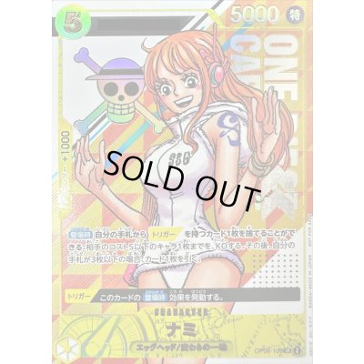 画像1: ナミ(未開封カードのみ/シリアル/漫画絵)【SR】{OP08-106}