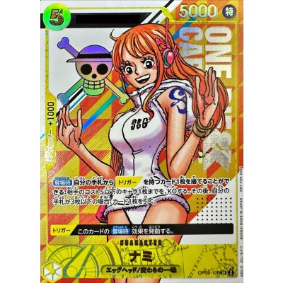 画像1: 〔状態A-〕ナミ(開封済カードのみ/シリアル/漫画絵)【SR】{OP08-106}