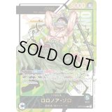ロロノア・ゾロ(Japan/シリアル)【L】{OP12-020}