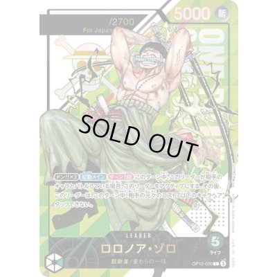 画像1: ロロノア・ゾロ(Japan/シリアル)【L】{OP12-020}