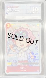 〔ACE10鑑定済〕コビー(フルアート/foil)【P】{P-014}