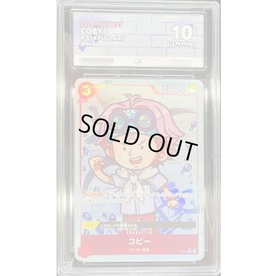 画像1: 〔ACE10鑑定済〕コビー(フルアート/foil)【P】{P-014}