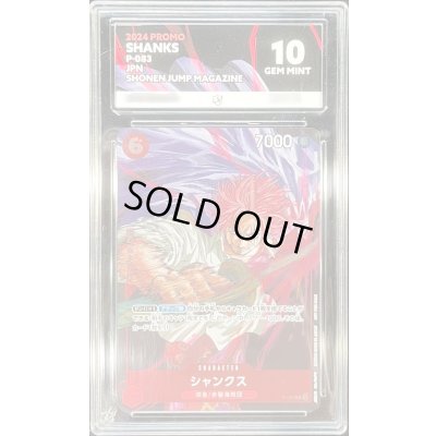 画像1: 〔ACE10鑑定済〕シャンクス(フルアート/foil)【P】{P-083}