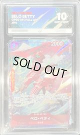 〔ACE10鑑定済〕ベロ・ベティ(フルアート/foil)【R】{OP05-015}