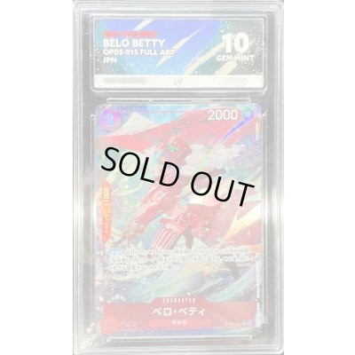 画像1: 〔ACE10鑑定済〕ベロ・ベティ(フルアート/foil)【R】{OP05-015}
