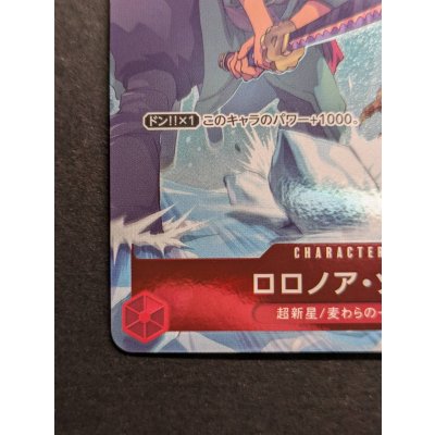 画像5: 〔状態B〕ロロノア・ゾロ(CS/illust:kankurou)【SR】{ST01-013}